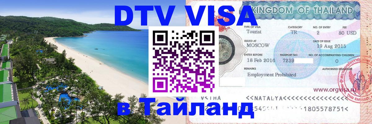 Оформление DTV визы под ключ: стоимость и тарифы, только загранпаспорт - Вьентьян  05.10.2025 